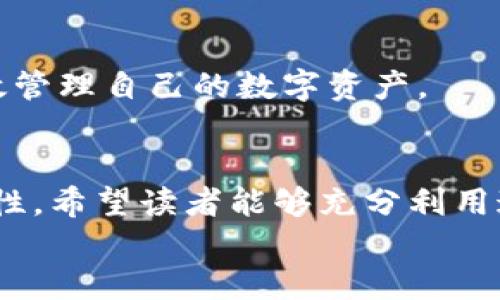 
tpWallet闪兑USDT到ETH的全面指南

关键词：
tpWallet, 闪兑, USDT, ETH/guanjianci

引言
随着数字货币的快速发展，越来越多的人开始认识到各种加密货币的价值和潜力。在众多数字货币中，USDT（Tether）是一种广泛使用的稳定币，而ETH（Ether）则是以太坊网络的原生代币。对于数字货币的投资者而言，闪兑服务成为了在不同资产之间快速转换的有效工具。在此文中，我们将深入探讨如何使用tpWallet进行USDT到ETH的闪兑，帮助你更好地管理和使用你的数字资产。

tpWallet简介
tpWallet是一个多功能的钱包应用，支持多种加密货币的存储、交易和管理。它不仅具备基本的钱包功能，还提供了闪兑、一键买卖等便利的服务，用户可以方便地进行数字资产的转换和操作。tpWallet注重用户体验，界面设计简洁，功能齐全，是许多用户的首选数字货币钱包。

为什么选择闪兑服务？
闪兑服务以其快速和高效而受到欢迎，特别是在数字货币市场波动时，用户可以迅速把持有的某种资产转化为另一种资产，抓住市场机遇。此外，闪兑服务还能够降低交易手续费，避免传统交易所中的繁琐步骤。对于初学者尤其友好，因为用户无需了解复杂的交易流程，只需选择资产、输入金额，快速几步即可完成交易。

tpWallet闪兑USDT到ETH的步骤
在tpWallet上进行USDT到ETH的闪兑非常简单，以下是详细步骤：
ol
li下载并安装tpWallet： 首先，你需要在手机应用商店下载并安装tpWallet。/li
li注册并登录： 完成安装后，打开应用并注册一个账户，或者直接登录你的现有账户。/li
li充值USDT： 在钱包中充值你的USDT，如果你还没有USDT，可以通过交易所购买。/li
li选择闪兑功能： 进入tpWallet首页，找到“闪兑”选项并点击。/li
li选择转换资产： 在闪兑页面，选择要转换的资产（USDT）及目标资产（ETH）。/li
li输入金额： 输入你想转换的USDT金额，系统会自动显示你将获得的ETH数量。/li
li确认交易： 仔细检查交易信息，确认无误后提交交易。你将会收到交易成功的通知。/li
li查看余额： 完成交易后，返回钱包主页，查看你的ETH余额是否更新。/li
/ol

闪兑的优缺点分析
虽然闪兑服务具有诸多优势，但也并非没有缺点。在这部分，我们将全面分析闪兑的优缺点，为用户提供更全面的信息。

h4优点：/h4
ul
li快速： 闪兑服务能够实时完成交易，用户可以迅速完成资产转换，抓住市场机会。/li
li便捷： 操作简单，用户不需要了解复杂的交易规则，只需几个步骤即可完成。/li
li低费用： 相对于直接在交易所交易，闪兑的手续费通常更低，能为用户节省成本。/li
li多样性： tpWallet支持多种数字资产的闪兑，给用户提供了更多选择。/li
/ul

h4缺点：/h4
ul
li价格波动： 尽管闪兑快速，但在极端市场情况下，执行价格可能与展示价格有所差异。/li
li限制额度： 部分钱包对闪兑额度有限制，用户需注意自身账户的闪兑上限。/li
li安全性： 虽然tpWallet是一款受信的应用，但用户在任何在线交易过程中都需保持警惕，保护好私人密钥。/li
/ul

如何保障交易安全
在进行任何形式的数字资产交易时，交易安全永远是用户最关心的问题。以下是一些保障交易安全的建议：
ul
li使用官方应用： 确保你从官方网站下载tpWallet，以防下载到假冒版本。/li
li开启双重验证： 为你的账户开启双重验证，给账户增加一层安全保护。/li
li定期备份钱包： 定期备份你的钱包文件及助记词，防止因设备丢失而导致资产损失。/li
li注意钓鱼网站： 提高警惕，不要点击不明链接，确保你访问的是tpWallet的官方页面。/li
/ul

对于新手用户的常见问题

h4问题一：如何选择合适的钱包？/h4
选择数字货币钱包时需要考虑多方面的因素。首先，要查看钱包的支持 currencies，确保钱包支持你计划交易的各种数字资产。在确保安全性方面，需关注钱包是否具备多重安全保护措施，比如双重验证和冷存储等功能。此外，还要考虑钱包的用户体验，例如界面是否友好、操作过程是否简单。在选择完钱包之后，新手用户也可以通过社区评价和使用反馈来判断钱包的实际表现。

总结
使用tpWallet闪兑USDT到ETH的过程是简便快捷的，能够方便用户进行数字资产的变换，抓住市场机会。希望通过这篇指导，你能更好地理解闪兑服务的优势与使用步骤，从而有效管理自己的数字资产。

结尾
如今，随着加密市场的快速变化，理解如何高效地管理自己的数字资产变得越来越重要。tpWallet作为一款优秀的钱包，提供了便捷的闪兑功能，使资产管理变得更加高效、高灵活性。希望读者能够充分利用这种工具，在数字货币的投资路上更加顺利。

以上内容提供了一个完整的参考框架，你可根据实际需要增加更多细节或调整部分信息。