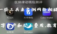   如何避免冷钱包骗局与矿工费用的损失 /  guan