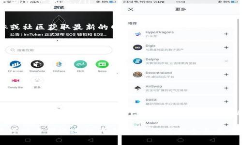 在TP Wallet中，OK链的代币（通常称为OKB或其他相关代币）可以在多个功能模块中使用。TP Wallet是一个多链钱包，支持多种区块链资产的存储和管理，包括OK链。用户可以通过TP Wallet进行代币的存储、转账、交易等操作。

以下是关于OK链及其代币在TP Wallet中应用的详细介绍：

一、TP Wallet概述
TP Wallet是一款功能强大的多链数字货币钱包，旨在为用户提供安全、便捷的资产管理工具。它支持多种主流区块链资产，并具备多种功能，包括转账、代币交换、NFT管理等。

二、OK链简介
OK链是由OKEx推出的一条公链，旨在为去中心化应用（DApps）和智能合约提供基础设施。OK链具有高效、可扩展和安全的特点，吸引了许多开发者和用户。

三、TP Wallet中对OK链币的支持
在TP Wallet中，用户可以轻松地管理OK链上的代币。用户可以通过以下几种方式与OK链代币互动：
ul
    listrong资产管理：/strong用户可以将OK链的代币存储在TP Wallet中，随时查看资产余额和交易记录。/li
    listrong转账功能：/strongTP Wallet支持用户之间的代币转移，用户可以方便地将自己的资产转给其他用户。/li
    listrong去中心化交易所（DEX）交易：/strong用户可以利用TP Wallet直接在去中心化交易所进行OK链代币的交易。/li
    listrong参与DApp：/strongTP Wallet允许用户访问和使用基于OK链的去中心化应用，包括游戏、金融服务等。/li
/ul

四、如何在TP Wallet中使用OK链代币
要在TP Wallet中使用OK链代币，用户需要确保已下载并安装TP Wallet，遵循以下步骤：
ol
    listrong创建或导入钱包：/strong用户可以选择创建一个新的钱包或导入现有的钱包。创建钱包时，请妥善保管助记词或私钥。/li
    listrong添加OK链资产：/strong在钱包界面中，用户可以选择添加OK链相关的代币。搜索代币名称，按指导添加相关资产。/li
    listrong转账和交易：/strong用户可以选择转账功能，输入接收地址和转账金额，完成转账。此外，用户也可以访问去中心化交易所进行交易。/li
/ol

五、TP Wallet的安全性
TP Wallet注重用户资产的安全，采用多种安全措施，包括私钥本地存储、双重身份验证等。在使用中，用户也需注意自身的操作安全，避免因网络钓鱼等原因导致资产损失。

相关问题
以下是关于OK链代币和TP Wallet的一些常见问题：

1. TP Wallet是否安全？如何保障我的资产安全？
TP Wallet具备多重安全防护措施，包括:
ul
    li私钥本地存储：用户的私钥只保存在本地设备中，避免了在线风险。/li
    li双重身份验证：可设置额外的安全验证，提升账户安全性。/li
    li定期安全更新：TP Wallet会定期发布更新，增强安全防护能力。/li
/ul

为进一步增强安全，用户应定期更换密码，避免在公共网络环境下进行大额交易，定期备份助记词以防丢失。

2. 如何找到OK链代币的合约地址？
找到OK链代币的合约地址方法有：
ul
    li官方网站查询：访问OK链的官方网站或官方社区获取最新的合约地址。/li
    li区块浏览器：使用OK链的区块浏览器，可以查询到各种代币的合约地址和交易记录。/li
/ul

在添加代币时，确保使用官方渠道提供的地址，避免使用不明来源的合约地址，以降低资产风险。

3. 在TP Wallet中如何交换OK链代币？
在TP Wallet中进行类似交换的步骤如下：
ol
    li访问去中心化交易所：在TP Wallet中，找到内置的去中心化交易所，选择OK链代币。/li
    li选择交易对：选择希望交换的代币对，输入欲交换的金额。/li
    li确认交易：确认交易信息后，在平台上发起交易，完成后可以在资产中查看更新的余额。/li
/ol

有时可能会有小额的交易费用，请确认账户中有足够的余额来支付这些费用。

4. 为什么在TP Wallet中交易OK链代币会有延迟？
交易延迟可能由以下原因造成：
ul
    li网络拥堵：如果OK链上有大量的交易请求，可能导致确认时间变长。/li
    li交易手续费设置：设置的交易手续费过低可能会导致交易被优先级较高的交易阻塞。/li
    li钱包同步问题：确保TP Wallet已完全同步链的数据，未同步的情况下可能无法实时更新资产状态。/li
/ul

建议在交易时适当提高手续费，以确保尽快被处理。对于网络问题，用户也可以访问社交媒体或社区获取最新的网络状态信息。

5. TP Wallet支持哪些OK链上的应用？
TP Wallet支持的OK链应用相当丰富，主要包括：
ul
    liDApps：各类去中心化应用，包括游戏、金融平台、NFT市场等均可通过TP Wallet访问。/li
    liDeFi应用：用户可以参与提供流动性、借贷等DeFi活动。/li
    liNFT交易市场：用户可创建、购买或出售NFT，增加资产选择。/li
/ul

以上是TP Wallet中对于OK链代币的多种应用，随着OK链以及TP Wallet的不断更新，未来可能有更多功能和应用上线，用户可以持续关注官方网站和社区公告，获取最新信息。

总结：TP Wallet的设计使得用户管理OK链的资产变得简单和高效，通过其丰富的功能，用户可以方便地进行代币转账、交易和参与去中心化应用。考虑到安全性，用户应在使用过程中保持警惕，保护个人资产的安全。