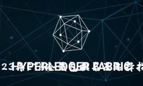 2023年ETH冷钱包排名及选择指南