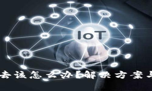 币卖不出去该怎么办？解决方案与策略解析