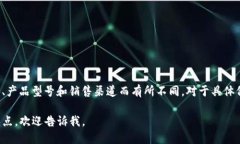 关于“ecomi的冷钱包多少钱”，这个问题的答案可