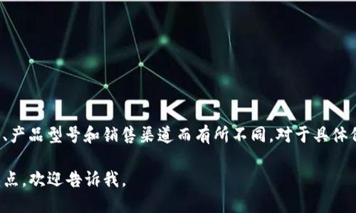 关于“ecomi的冷钱包多少钱”，这个问题的答案可能会因市场需求、产品型号和销售渠道而有所不同。对于具体价格，建议您访问ecomi的官方网站或各大电子商务平台进行查看。

如果您需要关于冷钱包的更多信息或比较不同类型冷钱包的优缺点，欢迎告诉我。