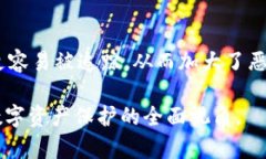   tpWallet修复漏洞了吗？全面解读与防护措施 /