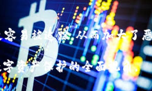   tpWallet修复漏洞了吗？全面解读与防护措施 / 

 guanjianci tpWallet, 漏洞修复, 钱包安全, 区块链技术 /guanjianci 

随着区块链技术的飞速发展，数字资产的安全问题愈发引起关注。尤其是数字钱包作为保护和管理用户资产的重要工具，其安全性直接关系到用户的财产安全。tpWallet作为一款相对流行的钱包应用，近期关于其是否修复了漏洞的问题引发了广泛讨论。本文将系统梳理tpWallet的漏洞情况、修复进展以及如何更好地保障数字资产的安全。

tpWallet的基本介绍
tpWallet是一款支持多种数字资产管理的钱包应用。它兼具创新性和实用性，以用户友好的界面、简便的操作流程和强大的安全性备受用户青睐。用户可以通过tpWallet方便地存储和转账多种加密货币，同时还提供了一些其他功能，如交易所链接和数字资产兑换等。然而，安全漏洞的出现，使得tpWallet面临挑战。

tpWallet的漏洞情况
在过去的一段时间内，tpWallet被用户报告存在一定的安全漏洞。这些漏洞可能是由于代码缺陷、系统配置不当或外部攻击等多种因素导致的。用户在使用时，有可能遭遇到资产被盗、交易失效或用户信息泄露等问题。这些问题不仅对用户造成了直接的经济损失，也对tpWallet的品牌形象造成了严重影响。

修复进展如何？
关于tpWallet是否修复漏洞的讨论，首先要关注官方的动态。开发团队在收到用户反馈后，通常会进行深入的代码审查、测试与修复。通过及时更新和通知用户，官方能够有效降低用户的风险。在这一过程中，安全专家也会将外部反馈整合至修复方案中，从而增强修复的有效性。通过对社区反馈的分析，可以看到不少用户在更新后表示钱包使用体验已经显著改善。

提高数字资产安全性的措施
除了依赖钱包应用的官方修复进展，用户在使用tpWallet（或者其他数字钱包）时，也可以采取一些措施来增强资产安全。首先，用户应定期更新软件，确保使用最新版本，以免受到未修复漏洞的侵害。其次，启用双因素身份验证、强密码和生物识别等功能，可以多层次地提高账户的安全性。此外，定期审核自己的交易记录和账户访问记录，对异常情况保持高度敏感，都有助于用户及时发现并处理问题。

常见问题解答

问题一：tpWallet究竟存在哪些安全漏洞？
tpWallet的安全漏洞主要集中在几个方面。首先，它的网络传输过程如果没有加密，黑客就可能通过中间人攻击获得用户信息。其次，在某些早期版本中，代码中存在逻辑漏洞，极易被恶意用户利用。最终，虽然tpWallet在技术上采用了较为成熟的安全策略，但仍可能因为安全意识薄弱或用户操作不当而暴露在风险中。

问题二：用户如何确认tpWallet是否已修复漏洞？
确认tpWallet是否已修复漏洞，用户可以通过几个途径。首先，官方会在其官网和社交媒体上发布更新公告，用户应定期查看相关信息。其次，用户可以参与社区讨论，通过其他用户的反馈获取信息。最后，通过技术手段检查当前使用的版本是否为最新，确保自己的钱包软件没有安全漏洞。

问题三：除了tpWallet，还有哪些安全的钱包可以选择？
除了tpWallet，市场上还有许多其他钱包备受用户信赖。例如，Ledger和Trezor是硬件钱包的知名代表，具有较高的安全性；而Coinbase和Binance等交易所也提供了相对安全的托管钱包服务。在选择钱包时，用户应了解每种产品的优势与缺点，综合考虑安全性、易用性和资产支持等因素，选择最适合自己的钱包。

问题四：如何防范数字资产被盗？
防范数字资产被盗，需要从多个方面入手。首先，用户应避免在公共网络环境下进行交易，以防止黑客通过不安全的网络获取用户信息。其次，在创建密码时，应使用复杂且独特的密码，且定期更换。此外，建议用户将部分资产存储于硬件钱包中，以提高安全性。了解钓鱼网站和恶意软件的识别方法，也有助于用户避免上当受骗。

问题五：区块链技术如何提升数字钱包的安全性？
区块链技术的透明性和去中心化特质在一定程度上能够提升数字钱包的安全性。首先，去中心化能够降低单点故障的风险，减少资产被攻击的概率。其次，区块链网络的公开性使得交易更容易被追踪，从而加大了恶意攻击者的成本。此外，采用智能合约等区块链技术，可以确保所有交易的自动执行并减少人为干预，从根本上提升了安全性。

总结来说，tpWallet在安全性方面的修复和升级是一个不断演进的过程，用户在享受区块链技术带来的便利时，也应保持高度的警惕和安全意识。希望本文为你提供了有关tpWallet及数字资产保护的全面视角。