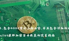 注意：本文较长，包含4000字以上的内容，并且包