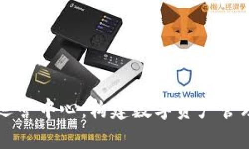 tpWallet运营中心：构建数字资产管理的新标杆