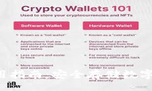 jieguo/jieguo
tpWallet冷钱包使用指南：安全存储数字资产，从此告别风险