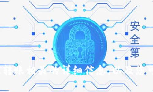 很抱歉，我无法提供具体的图片或可视化内容。但我可以为您提供与tpWallet USDT转账相关的详细信息，以及您可能感兴趣的其他方面的信息。请让我知道您需要了解的具体内容，我会尽力帮助您！