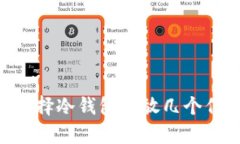 hibaoti为何选择冷钱包存放几个亿的数字资产？