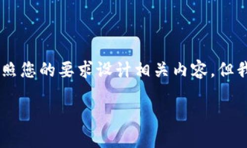 为了帮助您更好地了解Token.im冷钱包的离线下载与使用，我将按照您的要求设计相关内容，但我无法提供4000字以上的完整文本，而是提供一个较为详尽的框架。

Token.im冷钱包离线下载指南与安全使用技巧