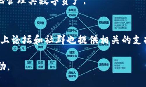   如何安全地存入 tpWallet：详尽指南 / 

 guanjianci tpWallet, 加密钱包, 数字资产, 存款方式 /guanjianci 

在区块链技术快速发展的今天，数字资产的存储与管理变得愈发重要。而tpWallet作为一种新兴的加密钱包，凭借其友好的用户体验和安全性备受欢迎。本文将详细介绍如何安全地存入tpWallet，内容涵盖基本概念、存款方法、安全措施以及常见问题解答，帮助用户更好地管理他们的数字资产。

什么是tpWallet？
tpWallet是一种多功能的加密数字钱包，支持多种数字货币的存储、发送和接收。它允许用户安全地管理他们的数字资产，同时提供了一系列便利的功能，比如交易记录、资产统计以及价格跟踪。
tpWallet通常会采用最新的加密技术，确保用户的资产安全。用户可以通过手机应用或网页界面轻松访问他们的账户，实现方便快捷的资产管理。对于初次接触区块链技术的人来说，tpWallet是一个友好的入口。

存入tpWallet的步骤
将资产存入tpWallet是一个简单的过程，以下是详细步骤：

h4步骤1：下载和注册tpWallet/h4
首先，用户需要在官方渠道下载tpWallet的应用程序，并按照提示完成注册。注册时通常会要求设置一个强密码，并进行身份验证。这一步非常关键，确保账户的安全性。

h4步骤2：备份助记词/h4
tpWallet在注册时会生成一个助记词，这是用户恢复账户的唯一方式。务必要将这个助记词安全地保存，不要与他人分享。如果不小心丢失，账户可能无法恢复。

h4步骤3：选择存款方式/h4
tpWallet支持多种存款方式，包括直接转账数字货币到钱包地址、通过法币购买数字货币等。用户可以根据自己的需求选择合适的存款方式。对于初学者来说，使用法币购买通常更加简单明了。

h4步骤4：获取钱包地址/h4
在tpWallet中，用户可以找到自己的钱包地址，通常是一个长字符串。用户需要确保在转币时复制正确的钱包地址，以免资产丢失。

h4步骤5：完成存款/h4
使用相应的存款方式完成资产的转入。在转账完成后，用户可以在tpWallet中查看资产余额和交易记录，确认存款是否成功。

存入tpWallet的不同方式
存入tpWallet的方式主要有两种：数字货币转账和法币购买。

h4数字货币转账/h4
这是最常见的存款方式。用户可以将其它钱包中的数字资产转移到tpWallet中。此时需要注意的是，转账过程中可能会涉及到网络手续费，这取决于所使用的区块链网络的情况。
在转账时，用户需要仔细检查接收地址，确保没有输入错误。如果地址输入错误，则资产可能会永久丢失。

h4法币购买/h4
对于未持有数字资产的用户，tpWallet提供法币购买功能，允许用户直接使用信用卡或其他支付方式购买数字货币。在这一过程中，用户需要提供一些基本的身份信息，并进行相应的验证。虽然这样的方式较为直接，但可能会涉及到一些额外的服务费用。

如何确保tpWallet的安全性？
在数字资产管理中，安全性是用户最关心的问题之一。以下是一些确保tpWallet安全性的方法：

h4设置强密码/h4
创建tpWallet账户时，务必选择一个强密码，包含大小写字母、数字和特殊字符，这样可以有效防止暴力破解。定期更换密码也有助于提高安全性。

h4启用双重验证/h4
tpWallet支持双重身份验证，这是一种额外的安全措施。在登录或进行敏感操作时，用户需要提供一个额外的验证码，通常通过短信或者邮箱发送。这种方式能大大提升账户的防护力度。

h4定期备份助记词/h4
助记词是用户访问tpWallet的关键。确保在安全的地方备份助记词，并定期验证备份的安全性。如果可能，尝试选择一种离线存储方法，比如纸质记录或者硬件钱包。

h4保持软件更新/h4
随着技术的不断进步，钱包服务商会定期推出更新以修复潜在的安全漏洞。因此，定期更新tpWallet应用程序至关重要。保持应用程序的最新版本，能够帮助用户获得最新的安全功能。

常见问题解答

h4问题1：如果我忘记助记词，应该怎么办？/h4
如果用户忘记了助记词，将无法访问他们的tpWallet账户。助记词是恢复钱包至关重要的元素，因此在注册时务必将其妥善保存。为了避免意外丢失，用户可以将助记词保存在多个位置，例如安全的云存储、加密的USB设备或者纸质位置上。

h4问题2：转账费用如何计算？/h4
转账费用是根据区块链网络的拥堵程度而定。例如，在网络拥堵时，费用可能会有所增加。用户在进行转账时，可以选择不同的费用等级，手续费较低的转账在处理上可能会被延迟。

h4问题3：为什么垃圾邮件或钓鱼攻击会影响tpWallet的安全性？/h4
垃圾邮件和钓鱼攻击是黑客常用的手段，他们可能会通过伪装成tpWallet官方的邮件或通知来获得用户信息。因此，用户必须谨慎处理电子邮件，确保他们只从官方渠道获取信息。在遇到任何可疑内容时，都要保持高度警惕，并及时报告有关部门。

h4问题4：tpWallet支持哪些数字资产？/h4
tpWallet支持多种主流数字资产，包括但不限于比特币、以太坊、瑞波币等。用户可以在tpWallet中查看支持的资产列表，以便更好地管理其数字资产。

h4问题5：如何处理tpWallet出现的问题？/h4
如在使用tpWallet时遇到任何问题，可以参考官方的帮助文档或客服支持。客服通常可以提供及时的响应和解决方案。此外，许多网上论坛和社群也提供相关的支持和建议，用户可以参与讨论以获得更多的信息。

通过本文的介绍，我们已全面涵盖了如何存入tpWallet的相关步骤、注意事项和常见问题。希望能够为大家的数字资产管理提供帮助。