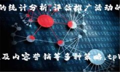   如何有效提升tpWallet用户注册量：实用策略与案