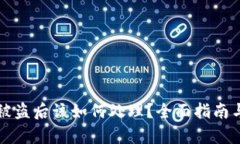 tpWallet被盗后该如何处理？全面指南与应对策略