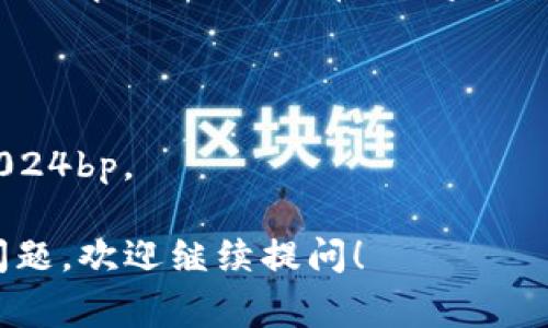 在tpWallet中，带宽的单位通常是“kb”（千字节），而“bp”代表的通常是“字节”。为了进行换算，我们需要了解这两者之间的关系。

1千字节（kb）= 1024字节（B）= 1024字节（bp）

因此，如果我们把1kb转换为bp（字节），1kb等于1024bp。

如果你有更多关于tpWallet或带宽方面的具体问题，欢迎继续提问！