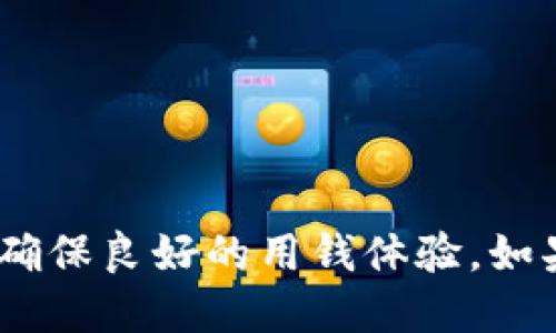   如何快速便捷地充值到tpWallet：全面指南 / 

 guanjianci tpWallet, 充值, 加密货币, 钱包安全 /guanjianci 


在数字货币日益普及的今天，如何安全便捷地在tpWallet上进行充值已经成为许多用户关注的焦点。tpWallet作为一款多功能的数字钱包，为用户提供了多种充值方式。从传统的银行转账到新兴的加密货币转账，tpWallet都能够满足不同用户的需求。本文将全面介绍如何充值到tpWallet的各个途径，并解析相关的安全注意事项。


一、tpWallet简介

tpWallet是一款功能强大的数字货币钱包，支持多种主流加密货币的存储、交易和管理。用户可以通过tpWallet进行加密货币的交换、充值和提现等操作。该钱包以其安全性、易用性以及支持多种币种而受到用户青睐。


二、充值方式概述

用户可以通过以下几种方式充值到tpWallet：
1. **银行转账充值**：用户可以将法币通过银行转账的方式直接转入tpWallet。
2. **加密货币充值**：用户可以将其他加密货币转入自己的tpWallet账户。
3. **第三方支付平台充值**：用户还可以通过支付宝、微信等第三方支付平台进行充值。
4. **ATM机充值**：部分地区提供专门的比特币ATM机，用户可通过现金直接购买比特币，然后充值到tpWallet。



三、银行转账充值详细步骤

1. **登录tpWallet**：打开tpWallet应用，输入账号密码登录。
2. **选择充值选项**：在主界面找到“充值”或者“入金”选项，点击进入。
3. **选择银行转账方式**：在充值方式中选择“银行转账”或“法币充值”。
4. **获取充值信息**：系统将提供一个指定的银行帐户信息，包括账户名、账户号码和银行名称。
5. **完成转账**：在您的网上银行或实体银行完成指定金额的转账，切记在备注中写上您的tpWallet账号ID以便确认。
6. **确认到账**：一般转账完成后，会在1到3个工作日内到账，用户需要在tpWallet中确认到账记录。

在进行银行转账时，请务必确保信息填写正确，以免造成不必要的损失。


四、加密货币充值详细步骤

1. **选择交易所**：首先，用户需要在支持加密货币的交易所购买所需的加密货币，如比特币、以太坊等。
2. **复制tpWallet地址**：登录tpWallet，找到想要充值的加密货币，点击“接收”，复制显示的地址。
3. **发起转账**：在您所使用的交易所中，找到“提现”或“转出”选项，将复制的tpWallet地址粘贴到相应的字段中，并输入转账金额。
4. **确认转账信息**：仔细检查转账信息，确认无误后再提交。
5. **等待到账**：根据区块链网络的交易确认时间，通常在30分钟以内即可到账。

注意在进行加密货币转账时，每一种加密货币都有唯一的钱包地址，务必确保选择正确的钱包地址以避免资产损失。


五、第三方支付平台充值详细步骤

1. **选择充值方式**：在tpWallet中选择第三方支付平台，例如支付宝或微信。
2. **生成充值二维码**：系统将生成一个充值二维码，用户可以扫一扫直接支付。
3. **完成支付**：通过支付宝或微信进行二维码扫描，输入充值金额完成支付。
4. **确认到账**：充值通常会立即到账，如果未到账，请联系相关客服进行确认。

使用第三方支付平台充值时，请确保您的账户安全，避免社交工程钓鱼风险。


六、ATM机充值详细步骤

1. **找到最近的比特币ATM机**：通过搜索引擎或相关应用找到离您最近的比特币ATM机位置。
2. **选择购买比特币**：在ATM机上选择购买比特币或者其他支持的加密货币。
3. **输入tpWallet地址**：在机器上输入您tpWallet的接收地址，确认无误。
4. **支付现金**：将现金投入ATM机，系统将按您投入的金额生成相应数量的比特币。
5. **查看余额**：交易完成后，稍等片刻，在tpWallet中确认新的余额。

使用ATM机的过程中，请按照机器提示操作，确保现金投入正确。


七、安全注意事项

在进行充值时，用户的资产安全至关重要。以下是几个安全建议：
1. **常规安全措施**：确保tpWallet应用保持更新，使用强密码以及两步验证，防止黑客攻击。
2. **确认网址**：在使用第三方支付服务时，务必确认网址的安全性，防范钓鱼网站。
3. **警惕链接和二维码**：不要随意扫描不明来源的二维码，或者点击未知链接。
4. **谨慎分享信息**：不要在任何论坛或社交媒体上分享您的钱包地址或私钥信息，保护自己的隐私。



相关问题解答
1. 如何解决充值未到账的问题？

充值未到账的问题是比较常见的，下面是一些可能的解决方案：
首先，检查您的充值记录，确认是否已成功发出。如果使用的是银行转账方式，请核实银行转账记录，如果在备注中没有写入正确信息，可能导致回款不明。
其次，如果您是通过加密货币充值，建议使用区块链浏览器查看您的交易是否已经被确认。如果交易处于待确认状态，请等待一段时间，通常在30分钟至几个小时内会完成确认。
最后，若经过核实仍未到账，可以通过tpWallet的客服系统进行申诉。客服会要求您提供充值凭证和交易信息以便尽快处理。


2. tpWallet支持哪些加密货币？

tpWallet支持多种主流加密货币，包括但不限于比特币（BTC）、以太坊（ETH）、莱特币（LTC）、USDT等。用户可以在tpWallet中查看具体支持和允许的币种。在最新版本中，tpWallet还不断增加对新兴加密货币的支持，以满足用户的多样化需求。
使用tpWallet时，建议用户关注官方平台发布的更新信息，以便及时了解添加的新币种，掌握投资机会。
此外，用户在进行充值的时候，务必确认所使用的币种与tpWallet支持的币种一致，避免因发送错误的币种而导致资产损失。


3. 如何确保tpWallet的安全性？

tpWallet注重用户的安全性，采取多个层面的安全措施来确保资金安全。用户可以通过以下方式确保其tpWallet的安全性：
1. **启用两步验证**：对此功能的启动能为账户操作增加一道安全防护，确保只有经过身份验证的用户才能进行登录和转账。
2. **定期更换密码**：使用强强度的密码，并定期更换，以避免账户被破解。
3. **谨慎使用公共WiFi**：尽量不要在公共网络下进行敏感操作，如果必须使用，考虑使用虚拟专用网络（VPN）保护联网行为。
4. **定期备份助记词**：助记词是恢复tpWallet账户的关键，用户需将助记词妥善保管，尽量不与他人分享。

通过上述措施，用户可以极大地降低资产被盗取或丢失的风险，确保tpWallet使用的安全性。


4. tpWallet的收费标准是什么？

tpWallet在使用过程中可能会涉及到手续费。具体的收费标准通常取决于用户的充值和提现方式：
1. **银行转账**：大部分银行转账收取的费用相对较低，这是因为它使用传统的金融系统。但不同银行可能会有差异，建议先咨询自己的银行以获取详细的收费信息。
2. **加密货币充值**：对于加密货币转账，用户需要支付矿工费，通常这个费用变动比较大，根据网络的拥堵程度而变化，因此建议在低峰期进行充值以节省费用。
3. **提现费用**：tpWallet可能会对提现操作收取一定的手续费，具体收费标准可在其官方网站或应用内查看。

建议用户在进行充值或提现前，查看相关的收费信息，以便做好预算。


5. tpWallet支持哪些国家和地区？

tpWallet的服务覆盖范围极广，但具体支持的国家和地区可能因政策和法律法规的不同而有所差异。一般来说，tpWallet在多数国家均可使用，尤其是在虚拟货币政策相对宽松的国家，如日本、韩国、美国及大部分欧洲国家。
然而，部分国家对加密货币交易及数字资产使用有法律限制，因此在这些国度可能无法使用tpWallet或将受到限制。
要获取tpWallet的最新支持国家和地区名单，用户可以查询官方网站或联系客服获得最准确的信息。



总结而言，tpWallet作为一款安全、便捷的数字货币钱包，为用户提供了多种充值方式。用户在使用过程中，不仅要熟悉充值流程，还需关注自身资产安全，确保良好的用钱体验。如果您在实际操作中遇到问题，请认真参考官方提供的文档或与客服沟通，以便获取有效帮助。
