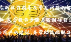 比太钱包冷监控不显示余额的原因及解决方法比