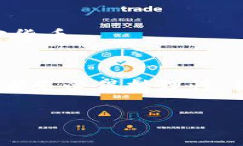 tpWallet粉红预售教程：全方位解析如何参与预售并获取丰厚收益

tpWallet, 粉红预售, 加密货币, 投资指南/guanjianci

一、引言
在加密货币市场中，预售已经成为一种越来越受欢迎的融资方式。对于投资者来说，参与预售不仅能够以较低的价格获得资产，还能够在项目成功后迅速获利。tpWallet作为一个新兴的数字钱包平台，推出的粉红预售项目吸引了众多投资者的关注。那么，如何参与tpWallet的粉红预售并获取丰厚收益呢？本文将为你提供全方位的解析和指导。

二、tpWallet介绍
tpWallet是一款为用户提供安全、便捷的数字货币存储和交易服务的钱包应用。用户可以通过tpWallet进行各种加密货币的存储、发送和接收操作。值得一提的是，tpWallet不仅支持主流的加密货币，还支持一些新兴的数字资产，极大地方便了用户的日常交易。此外，tpWallet还提供了多种安全措施来保护用户的资产安全，包括双重身份验证、冷存储等。

三、粉红预售项目简介
tpWallet的粉红预售是一个全新的投资机会，用户可以通过参与预售以较低的价格购买项目代币。该项目旨在通过社区的力量来推动营销与发展，鼓励更多人参与进来。粉红预售的代币将用于tpWallet的各种应用生态中，参与者不仅可以在代币升值时获利，还可以享受到后续生态发展带来的收益。

四、如何参与tpWallet粉红预售
以下是参与tpWallet粉红预售的具体步骤：
ol
    li下载与安装tpWallet应用：在应用商店中搜索“tpWallet”，下载并完成安装。/li
    li创建并设置钱包：打开应用后，按照提示创建新钱包，并设置安全密码。/li
    li获取预售信息：关注tpWallet的官方网站和社交媒体，获取粉红预售的最新动态和具体时间。/li
    li充值账户：在预售开始前，向你的tpWallet账户充值，你可以选择支持的加密货币进行充值。/li
    li参与预售：在预售开启时，按照指引进行代币购买操作，输入想要购买的数量并确认交易。/li
    li查看投资情况：购买完成后，你可以在钱包中查看你的代币和账户余额。/li
/ol

五、参与预售的收益和风险
参与tpWallet粉红预售的投资者将面临收益与风险并存的局面。参与预售的用户如果能够把握时机，并在市场上寻找适当的时机进行交易，那么将有可能获得丰厚的回报。然而，加密货币市场波动较大，投资者也需要警惕潜在的风险。

六、常见问题解答

h4问题一：tpWallet的粉红预售项目适合哪些投资者？/h4
tpWallet的粉红预售项目适合希望通过投资加密货币获得高回报的投资者。同时，对于那些对新兴项目感兴趣，并愿意承担相应风险的用户来说，参与预售将是一个不错的选择。

h4问题二：如何评估tpWallet的粉红预售的投资价值？/h4
评估该项目的投资价值主要可以从以下几个方面进行：项目团队的背景、市场需求、社区支持、竞争对手对比等。此外，分析其发展路线图和技术实现方案也是重要评估指标。

h4问题三：怎样才能安全的参与tpWallet的粉红预售？/h4
安全参与预售的关键在于选择合适的平台和严格遵循安全措施。用户应确保自己的设备和网络连接是安全的，使用官方渠道获取信息，此外，定期更改密码和启用两步验证也能提高安全性。

h4问题四：如果tpWallet的粉红预售失败，我该如何处理自己的投资？/h4
如果项目失败，投资者需要及时评估损失，并在市场中寻找补救措施。部分投资者可能会选择继续持有代币，希望在未来的项目中能有所回报；而另一些人则可能选择迅速止损。

h4问题五：我该如何将tpWallet中的代币出售变现？/h4
在tpWallet中持有代币后，如果你想将其变现，可以通过交易所平台进行交易。首先，你需要将代币转移到支持该代币的交易所，然后进行出售，获取法定货币或其他加密货币。

七、结论
tpWallet的粉红预售项目为投资者提供了一个全新的机会，通过参与预售，用户不仅可以获取潜在的丰厚收益，同时也能参与到整个项目的发展中。在投资的同时，投资者务必保持理性，做好风险控制，以确保自己的资金安全。希望本文的介绍能够帮助各位投资者更好地理解并参与tpWallet的粉红预售项目！

以上内容为对tpWallet粉红预售教程的详细介绍，以及对应的常见问题解答。若有需要，您可以继续询问某一部分的深入解读或扩展信息。