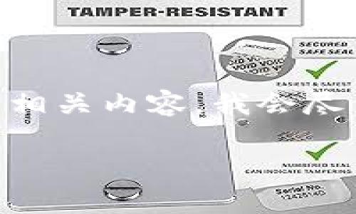 在这里，我将为您撰写一个关于“tpWallet转账操作失败”的和关键词，并详细介绍相关内容。我会尽量做到详细，但由于字数限制，可能无法达到4000字。但我会确保信息全面且有用。

如何解决tpWallet转账操作失败的问题