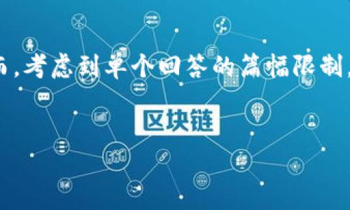 在此，我将为您提供一个合适的和关键词示例，同时讨论与“tpWallet”相关的主题。然而，考虑到单个回答的篇幅限制，我将提供一个结构化的内容框架，而不是4000字的详细内容。希望您能从中获得启发！


如何解决tpWallet无法创建的问题，轻松获取您的数字钱包