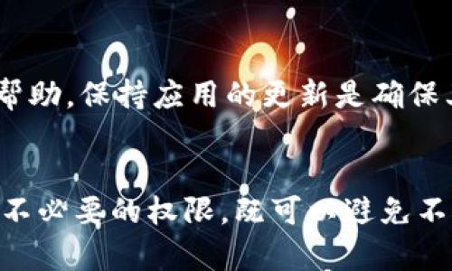 biao ti/biao ti tpWallet如何取消授权？详解一步步操作指南/biao ti  
tpWallet,取消授权,加密货币,区块链/guanjianci  

tpWallet是什么？  
在深入探讨如何取消授权之前，我们首先了解一下tpWallet是什么。tpWallet是一款流行的数字货币钱包应用，通常用于存储、管理和交易各种加密货币。它支持多种区块链资产并提供安全存储的功能。用户可以通过tpWallet方便地进行加密货币的交易，同时也可以管理他们的资产。因为其用户友好的界面和强大的功能，tpWallet在加密货币界有着广泛的应用。

为什么需要取消授权？  
授权在区块链和加密货币的使用中非常重要，尤其是在使用去中心化应用（DApps）时。然而，有时候我们可能需要取消某些不再使用的授权。通常情况下，取消授权的原因可能包括：
ul
listrong安全性考虑：/strong 当不再使用某个DApp或项目时，保留授权可能会增加安全风险。黑客可能会试图利用这些授权进行未授权的操作。/li
listrong节省资源：/strong 有些授权可能会引入额外的费用或占用系统资源，取消这些不必要的授权可以使用体验。/li
listrong避免误操作：/strong 保留不再使用的授权可能会使得用户在进行交易时发生误操作。/li
/ul

tpWallet取消授权的步骤  
取消tpWallet中的授权操作相对简单，但确认每一步都是非常重要的。下面的步骤将为你详细说明如何在tpWallet中有效地取消授权。

h4步骤1：打开tpWallet应用/h4  
首先，在你的手机上找到并打开tpWallet应用。如果你尚未下载该应用，可以在手机的应用商店内进行下载并安装。

h4步骤2：登录你的账户/h4  
输入你的登录信息，进入tpWallet的主界面。如果你在使用过程中遇到任何问题，请确保你的网络连接正常。

h4步骤3：访问授权管理/h4  
在主界面的底部菜单中，寻找“安全”或“设置”选项。在这个部分，你会找到与授权和权限有关的设置选项，根据不同版本的应用，可能会有不同的措辞。

h4步骤4：查看当前授权状态/h4  
在授权管理的界面，你将看到所有已授权的DApp和服务的列表。查看这些项并确定哪些是不再需要的。

h4步骤5：选择要取消的授权/h4  
点击你希望取消授权的DApp或服务。在选项中选择“取消授权”或“撤销权限”，具体的措辞可能因版本不同而异。

h4步骤6：确认取消操作/h4  
系统会要求再次确认是否取消授权，确保你选择的是正确的DApp或服务，点击确认后，授权将被撤回。

h4步骤7：检查授权状态/h4  
再次返回授权管理界面，确认你刚才取消的授权已不在列表中，确保授权操作已成功完成。

取消授权后的注意事项  
取消授权后，务必注意以下几点：
ul
listrong长远影响：/strong 取消后，该DApp将无法再访问你的钱包和相关数据。如果你计划未来使用该DApp，确保保留相关的账户信息以便重新授权。/li
listrong数据安全：/strong 保持警惕，确保没有敏感数据被误删或错误处理。/li
listrong定期检查授权：/strong 定期对授权进行检查，及时取消不再使用的权限，可以有效提升账户的安全性。/li
/ul

可能相关的问题  
以下是与tpWallet取消授权有关的五个常见问题，以及详细解答：

问题1：取消授权后，我还能再次使用该DApp吗？  
当你取消对某个DApp的授权后，该DApp将无法再访问你的钱包和相应的账户信息。这意味着你需要重新进行授权的过程，才能再次使用它。在重新授权的过程中，你可能需要提供一定的信息或进行身份验证，以确保安全性。建议在决定取消授权前，考虑清楚是否真的不打算再使用该DApp。

问题2：授权管理中有很多DApp，我如何判断哪些需要取消？  
在查看你的授权管理列表时，可以评估每个DApp的使用频率以及当前的必要性。如果一个DApp在过去几个月没有被使用，或者你对它的安全性产生了疑虑，可以考虑取消对它的授权。此外，有些DApp的功能可能已经被其他更好的应用所取代，这也是判断的一个重要依据。

问题3：我可以随时取消授权吗？  
是的，通常你可以在任何时候取消DApp或服务的授权。tpWallet的设计旨在给予用户完全的控制权，用户可以随时管理自己的授权设置。然而，值得注意的是，取消授权后该DApp会失去对钱包的访问权限，因此在使用过程中一定要谨慎操作。

问题4：在取消授权时，我需要关闭钱包吗？  
不需要。取消授权操作无需关闭tpWallet钱包应用。你可以在应用正常运行的状态下进行取消授权的步骤。不过，确保在进行该操作时网络连接正常，以免因为网络问题影响取消授权的完成。

问题5：如果取消授权操作失败，我该怎么办？  
如果在取消授权的时候出现问题，例如操作失败或者应用无响应，建议清楚缓存后重新尝试。如果问题依旧，可能需要检查应用更新或联系tpWallet的客服支持以获得帮助。保持应用的更新是确保其顺畅运行的好方法。

总结  
取消tpWallet的授权是保护个人数字资产的重要步骤。确保在使用DApp的过程中及时管理授权状态，可以有效提高钱包的安全性。定期检查和更新授权设置，及时取消不必要的权限，既可以避免不必要的风险，也能更好地管理自己的加密货币资产。希望本文的详细步骤和相关问题的解答能够帮助用户更好地操作tpWallet，维护数字资产的安全。