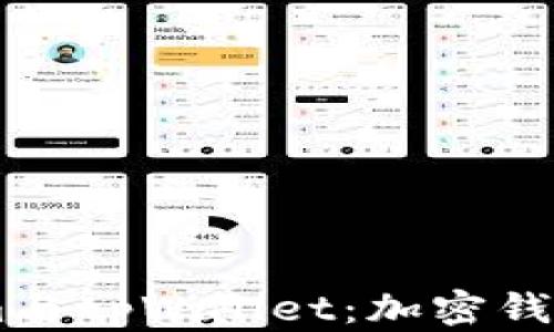 
探索Token.im与tpWallet：加密钱包的未来之路