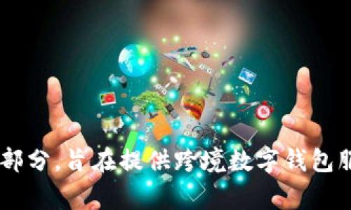 在海外，tpWallet通常会被称为“tpWallet”，其名称不会因为地域的差异而改变。这是品牌的一部分，旨在提供跨境数字钱包服务。如果你想了解更多tpWallet的功能、使用方法等信息，欢迎提出具体问题，我会尽力帮助你。