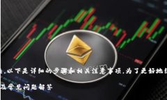 了解如何将USDT从OK交易所提到TPWallet并不复杂。以