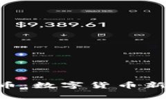 全面解析Token币：数字货币新趋势与投资前景