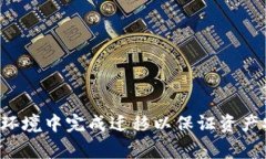 baioti如何顺利在新手机上迁移tpWallet：完整指南和