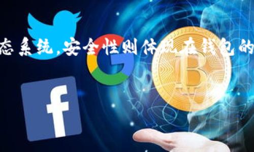 DeFi（去中心化金融）和TP Wallet（TP钱包）之间的关系可以从以下几个方面进行理解：

### 1. DeFi的概念
DeFi（Decentralized Finance）指的是一种建立在区块链技术上的金融服务系统，旨在去除中介，实现点对点的金融交易。DeFi的核心是智能合约，它允许创建自动执行的金融协议，例如借贷、交易和保险等，而无需传统金融机构的参与。

### 2. TP Wallet的定义
TP Wallet是一种数字钱包，用于存储和管理用户的加密资产，包括但不限于比特币、以太坊等主流加密货币。同时，TP Wallet还支持与各类DeFi应用程序的交互，让用户能够方便地参与到去中心化金融生态中。

### 3. DeFi与TP Wallet的连接
TP Wallet作为一种数字钱包，具备与DeFi平台无缝对接的能力。用户可以通过TP Wallet直接访问各种DeFi协议，进行流动性提供、借贷、交易等操作。TP Wallet的用户界面通常设计得较为友好，方便用户快速了解和参与DeFi活动。

### 4. TP Wallet在DeFi中的作用
在DeFi领域，TP Wallet承担了多个重要角色：
- **资产存储**：用户的加密资产可以安全地存放在TP Wallet中。
- **高效交易**：TP Wallet支持快速的资产交换，用户可以在DeFi平台上进行交易而无需复杂的操作。
- **访问DeFi协议**：通过TP Wallet，用户能够轻松接入不同的DeFi应用，参与流动性池、借贷、收益农业等。

### 5. 安全性与用户体验
在参与DeFi时，安全性是用户最关心的问题之一。TP Wallet通过多重身份验证和加密技术，为用户提供了相对安全的环境来进行资产管理。而且，由于TP Wallet通常设计得比较直观，即使是初学者也能很快上手，参与到DeFi的世界中。

### 6. 未来展望
随着DeFi的不断发展，TP Wallet可能会不断更新功能，以更好地适应市场需求。我们或许会看到更多与DeFi相关的功能被整合进TP Wallet，使其成为用户参与去中心化金融的核心工具。

### 可能相关的问题
下面是一些与DeFi和TP Wallet关系相关的常见问题，以便深入了解这一主题。

#### 1. DeFi如何改变传统金融行业？
去中心化金融（DeFi）正在以多种方式转变传统金融行业，最显著的体现在消除中介、降低成本以及提高透明度等方面。传统金融体系中，银行和其他金融机构发挥着中介作用，所有的交易和转账都需通过这些机构进行。这不仅增加了时间成本，也抬高了交易费用。而在DeFi生态系统中，智能合约可以做到自动化执行，这意味着更快、更便宜的交易服务。
此外，DeFi还在金融服务的可及性方面做出了巨大的改变。在传统金融中，一些服务如贷款和投资往往要求用户拥有良好的信用记录和资产。而在DeFi中，任何人只需有加密钱包和互联网连接，便可以接入到各种金融服务中。
最后，DeFi的透明性也是其改变传统金融的一个关键因素。所有的交易记录都存储在区块链上，任何人都可以查看，这大大增强了财经透明度和信任度。

#### 2. 如何安全地使用TP Wallet进行DeFi交易？
在使用TP Wallet进行DeFi交易时，安全性是最重要的考虑因素。首先，用户应确保其设备的安全，包括使用强密码和定期更新软件。此外，用户应该启用两步验证（2FA），以增加账户的安全性。
在进行DeFi交易之前，用户还应谨慎评估所使用的平台的安全性。选择信誉良好的DeFi应用，并检查其过去的安全记录和社区反馈。有些平台会提供资金保险，用户在选择时可以作为参考。
最后，用户要定期备份TP Wallet中的私钥和助记词。这是保护加密资产的最后一道防线，任何时候都应小心保管。

#### 3. TP Wallet支持哪些DeFi协议？
TP Wallet通常支持多种主流DeFi协议，包括但不限于Uniswap、Aave、Compound等。这些协议各自提供不同的服务，包括但不限于交易、借贷和流动性提供。
例如，Uniswap是一个去中心化交易平台，用户可以通过TP Wallet在该平台上进行代币交易。Aave是一个去中心化借贷平台，用户可以通过TP Wallet抵押资产并借贷。Compound也是一个去中心化借贷协议，用户可以通过TP Wallet进行流动性存入，赚取利息。
通过TP Wallet，用户能够便捷地在不同的DeFi协议之间转移资产，这极大地提升了用户的参与体验。

#### 4. 为什么DeFi被视为金融创新的未来？
DeFi被视为金融创新的未来，因为它打破了传统金融体系的限制，通过区块链技术实现了真正的去中心化。DeFi不仅降低了金融服务的门槛，还提高了可访问性，对用户更为友好。
此外，DeFi使得金融产品的创造和使用变得更加灵活。任何开发者都可以在现有的DeFi协议基础上构建新的金融工具，而传统金融市场往往受制于复杂的监管和合规要素。
最后，DeFi的全球性也使得它更具生存和发展空间。无论用户身处何地，只要有网络连接，均能参与到DeFi的领域，体现了去中心化的优势。这种特性使得DeFi成为了许多全球用户尤其是在金融体系薄弱地区的优选解决方案。

#### 5. 支持DeFi的数字钱包有哪些关键功能？
支持DeFi的数字钱包在功能上通常需具备几个关键要素，包括资产管理、多链支持、安全性和用户友好性。
首先，资产管理功能允许用户便捷地管理多种加密资产，并实时查看其价值表现。多链支持意味着用户可以同时使用不同公链的DeFi协议，而不必局限于单一生态系统。安全性则体现在钱包的加密算法和用户身份验证方法上，而用户友好性则是指钱包的使用界面和体验设计，使得即使是新手也能轻松上手。
此外，一些数字钱包还可能提供集成的DeFi服务，引导用户了解如何使用和参与不同的协议，极大增强了用户的整体体验。

以上内容为DeFi与TP Wallet的关系及其相关问题的深入分析和探讨，希望能帮助到您更好地理解这一领域。