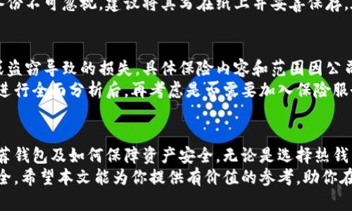 zhutiao币存在哪个钱包最安全？全面分析与推荐/zhutiao  
数字货币, 钱包安全, 加密货币, 最佳钱包选择/guanjianci  

引言  
在数字货币的不断发展和普及过程中，如何安全地存储这些资产成为了每一个投资者必须面对的问题。随着越来越多的人投身于加密货币市场，对钱包安全的关注日益增加。本文将深入探讨币存在哪个钱包最安全，以及影响钱包安全性的诸多因素。  

一、钱包的基本类型  
在了解哪个钱包最安全之前，我们需要先了解不同类型的钱包。一般来说，数字货币钱包可以分为以下几种：  
1. **热钱包**：热钱包是指常常与互联网连接的钱包，包括在线钱包和移动应用。虽然热钱包在使用上较为方便，但由于它们始终在线，风险相对较高，易受到黑客攻击。  
2. **冷钱包**：冷钱包则是指不与互联网连接的钱包，可以是硬件钱包或纸钱包。由于冷钱包的离线特性，使得它们相对更安全，尤其适合存储大量资产。  
3. **交易所钱包**：交易所钱包由各种交易平台提供，用户在交易所注册后，可使用该平台的钱包进行存储。然而，交易所钱包存在集中风险，一旦交易所被攻击，用户资产可能会受到威胁。  

二、安全因素分析  
选择一个安全的钱包，必须考虑多个影响因素：  
1. **私钥控制**：私钥掌握在自己手中是钱包安全的第一保障。冷钱包一般提供对私钥的自主控制，而大多数热钱包和交易所钱包则会为用户保管私钥。  
2. **流行程度与开发社区**：流行的钱包通常吸引了更多的开发者关注，漏洞和问题会更快被发现并修复。因此，选择那些有活跃开发和良好口碑的钱包会降低风险。  
3. **加密与安全机制**：钱包的加密算法也极大影响安全性。优质的钱包会采用行业领先的加密算法，并提供二次验证或多重签名，以增加安全性。  
4. **用户反馈和评价**：查看其他用户的反馈也是选择钱包的重要参考依据，尤其是与安全性相关的问题。  

三、推荐的安全钱包  
经过多方面的对比与研究，推荐以下几款被广泛认为较为安全的数字货币钱包：  
1. **Ledger Nano X**：作为一种硬件钱包，Ledger Nano X支持多种加密货币，并且由业界知名公司开发，具有强大的安全机制和私钥控制，适合长期持有。  
2. **Trezor Model T**：另一款优质的硬件钱包，用户界面友好，支持多种币种，提供强大的安全性保障。  
3. **Exodus**：作为一款热钱包，Exodus虽然在线，但用户可以完全控制私钥，而且它具备良好的用户体验，适合日常小额交易。  
4. **Coinbase Wallet**：作为一个去中心化的钱包，用户在这里完全控制私钥，并且具有良好的安全性和用户支持。虽然是热钱包，但其安全措施和稳重的声誉使其成为可靠的选择。  

四、如何保障数字货币安全  
除了选择一个安全的钱包，用户在存储数字货币时还需采取一些额外的安全措施：  
1. **开启双重验证**：无论是热钱包还是交易所钱包，开启双重验证都能增加一个安全层次，防止未经授权的账户访问。  
2. **定期更新软件**：及时对钱包进行软件更新，能够防止已知的安全漏洞被利用。  
3. **备份私钥与助记词**：在设置钱包时，通常会生成助记词，一定要将其妥善保存，防止丢失。同时要进行私钥的备份，最好是在物理设备上进行存储，避免网络攻击。  
4. **分散存储**：如果你持有较大价值的数字货币，可以考虑将其分散存储在不同的钱包中，以降低风险。  

五、常见问题解析  
1. 什么是热钱包和冷钱包的区别？  
热钱包和冷钱包的最大区别在于与互联网的连接状态。热钱包通常保持在线，如大多数交易所提供的钱包和移动应用，旨在提供快速便利的访问。然而，这也使得热钱包容易受到黑客攻击。相比之下，冷钱包不与互联网连接，如硬件钱包和纸钱包，极大增强了保管安全性。  
热钱包的优势在于便捷性，用户可以随时随地进行交易，适合频繁交易的用户。而冷钱包则适用于长期存储和财富保值，因为风险较低，适合为大部分持有者保留资产。  

2. 如何选择适合自己的钱包？  
选择钱包时需要根据个人的需求和使用习惯做出决策。首先，确认你主要持有的加密货币种类以及交易频率。如果是频繁交易，可以选择热钱包，以方便快速交易；如果是投资持有，建议选择硬件钱包等冷钱包。  
其次，要考虑钱包的安全性和用户评价。查看用户反馈可以帮助识别潜在的安全问题以及钱包的使用体验。再次，可以考虑钱包的易用性和支持的币种。不同钱包对不同货币的支持程度不同，用户需求也各有特点，选择适合自己的钱包至关重要。  

3. 钱包被盗或遗失时应该怎么办？  
若你的钱包被盗或丢失，首先要立刻采取措施停止可能的资金流动。对于热钱包，建议立即修改相关账户密码并进行双重验证。若使用的是冷钱包，应该确定助记词或私钥是否还可以访问其他备用钱包。  
其次，若损失严重，用户可以通过联系钱包服务提供商寻求帮助，虽然恢复可能性不高，但有些平台提供退款或补救措施。同时，提高警惕，避免在未来遭受类似问题。定期检查资产和备份私钥是保护资产的关键。  

4. 什么是助记词，怎样处理？  
助记词是创建钱包时生成的一组单词，通常为12至24个单词。助记词是恢复钱包的关键，保护好助记词则意味着保护好你的资产。  
给予助记词高度重视，应该将其安全存储在离线状态，避免分享与云存储或任何联网设备进行关联。对助记词的备份不可忽视，建议将其写在纸上并妥善保存，在物理设备中存储是更安全的方式。记住，助记词一旦泄露，任何人都可以轻易访问你的资产。  

5. 是否有保险可以保障我的数字货币？  
随着加密货币市场的发展，部分公司开始提供数字货币保险服务。这种保险一般保护用户因黑客攻击、钱包丢失或盗窃导致的损失。具体保险内容和范围因公司不同而有所差异，因此在选择保险时需仔细阅读条款并确认其可靠性与保障范围。  
另外，尽管保险为用户提供了额外的保障，但遵循安全措施、防止盗窃和信息泄露才是保护自己资产的关键手段。进行全面分析后，再考虑是否需要加入保险服务。  

结论  
数字货币的安全存储始终是投资者关注的焦点。通过本篇文章，我们探讨了数字货币钱包的类型、安全性因素、推荐钱包及如何保障资产安全。无论是选择热钱包还是冷钱包，重要的是根据个人需求做出明智的选择，并采取多重安全措施。  
随着市场的发展，钱包的技术和安全性也在不断演变，用户需保持信息敏感，始终关注钱包安全，以保障其资产安全。希望本文能为你提供有价值的参考，助你在数字货币投资中稳健前行。