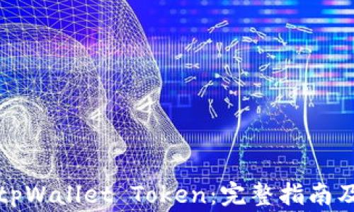 
如何成功申请tpWallet Token：完整指南及常见问题解答