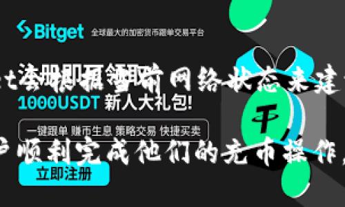 如何使用tpWallet向抹茶交易所充币：详细指南

关键词：tpWallet, 抹茶交易所, 充币教程, 加密货币交易/guanjianci

在当今数字货币的时代，越来越多的人开始尝试使用加密货币进行交易。抹茶交易所（MEXC）作为全球知名加密货币交易平台之一，吸引了大量用户。而tpWallet则是一个功能强大的数字资产钱包，可以帮助用户安全地存储和管理他们的数字资产。本文将详细介绍如何使用tpWallet向抹茶交易所充币，帮助用户更方便地进行数字货币交易。

第1步：注册并下载tpWallet
在进行充币操作之前，用户需要首先注册一个tpWallet账户并下载该应用程序。用户可以前往tpWallet的官方网站或者各大应用商店搜索“tpWallet”进行下载。安装完成后，按照应用程序的指示进行注册。

第2步：创建钱包并备份助记词
注册完成后，用户需要创建一个新钱包。在创建钱包的过程中，系统将为用户生成一组助记词。这组助记词至关重要，因为它是恢复钱包的唯一方式。用户需要将这组助记词妥善保管，切勿泄露给他人。

第3步：为tpWallet充值
在将数字资产转入抹茶交易所之前，用户需要确保tpWallet中有足够的数字资产。用户可以通过多种方式为tpWallet充值，包括通过其他交易平台提币到tpWallet、接受他人的转账等。如果用户尚未购买数字资产，可以通过第三方交易平台购入一些主流数字货币，比如比特币（BTC）、以太坊（ETH）等。

第4步：获取抹茶交易所充值地址
在充值数字资产之前，用户需要获取抹茶交易所的充值地址。用户可以登录抹茶交易所的账户，找到“资产”或“钱包”选项，点击“充币”进行充值。在此页面上，用户可以选择要充入的数字货币，并获取相应的充值地址。请注意，不同的数字货币，每种都有独立的充值地址，用户务必使用正确的钱包地址。

第5步：从tpWallet向抹茶交易所转账
获取到抹茶交易所的充值地址后，用户需要返回tpWallet，将数字资产发送到该地址。在tpWallet中，选择“发送”功能，输入抹茶交易所的充值地址和发送的数量，确认无误后发起转账。此时，用户需要支付一定的网络费用（手续费），具体费用会依据网络流量而定。

第6步：确认充币状态
完成转账后，用户可以在tpWallet中查看交易记录，也可以回到抹茶交易所的账户，查看充值状态。由于区块链的确认时间，充币过程可能需要几分钟到几小时不等。用户可以耐心等待，确认到账后就可以在抹茶交易所进行交易。

常见问题

Q1: tpWallet安全吗？
tpWallet安全性相对较高，它采用了多种安全技术来保护用户的资产。例如，tpWallet使用端对端加密和私钥保护机制。此外，tpWallet还提供了备份功能，用户可以使用助记词和私钥进行备份和还原。有些用户可能会担心中心化和去中心化的安全问题，事实证明，tpWallet在安全性上做得很好，可以有效防止黑客攻击和盗窃。

Q2: 如何选择合适的数字资产进行充币？
在选择充币的数字资产时，用户需要考虑多方面的因素。首先，查看抹茶交易所支持的数字资产列表，以确保所选资产可以在平台上进行交易。其次，用户需要分析市场行情，选择那些潜力较大的资产进行投资，例如近期表现良好的主流币。此外，用户还需要考虑自己的风险承受能力，选择那些自己熟悉的资产进行交易。

Q3: tpWallet和其他钱包相比有哪些优势？
tpWallet相比于其他钱包，具有多种优势。首先，tpWallet的用户体验非常友好，界面简洁易于操作。其次，tpWallet支持多种数字资产的存储和管理，能够满足用户的不同需求。此外，tpWallet非常注重安全，采取了多种安全措施来确保用户资产的安全，用户可以放心使用。

Q4: 充币失败的原因是什么？如何解决？
充币失败的原因有很多，例如使用了错误的充值地址、网络堵塞、手续费不足、交易所维护等。用户需要确认充值地址的准确性，并检查tpWallet中是否有足够的手续费。如果由于网络原因导致充币失败，用户可以耐心等待区块链确认。如果在充值过程中遇到问题，用户可以联系tpWallet或抹茶交易所的客服进行咨询。

Q5: 使用tpWallet充币是否需要手续费？
是的，使用tpWallet充币时会产生一定的网络手续费。手续费的多少取决于网络的繁忙程度，也可能因所选的数字资产而异。当用户发送数字资产时，tpWallet会根据当前网络状态来建议最合适的手续费。用户可以在发送前确认手续费，并进行相应的调整。总之，用户在进行充币之前应该先了解清楚手续费的问题，以便做好充币预算。

综上所述，使用tpWallet向抹茶交易所充币的过程相对简单，但在每个环节中都需要用户认真对待，确保充币成功。希望本文的详细指导与解答，能够帮助用户顺利完成他们的充币操作。同时，用户也应保持警惕，确保自己的数字资产安全，合理安排投资，享受数字货币带来的便利。