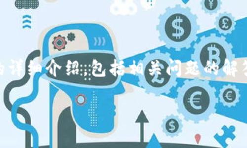 在这里，我为您提供一个关于如何在电脑上登录tpWallet的详细介绍，包括相关问题的解答。内容可能没有达到4000个字，但会涵盖相关知识和步骤。

如何在电脑上登录tpWallet：全面指南