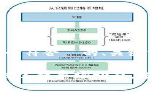 为了满足您的请求，我将设计一个符合  的、关键词，并以相关主题进行详细写作。

数字货币盯盘预警app下载：及时掌握市场动态，投资更轻松