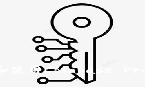 如何下载和使用Coinbase Pro：终极指南