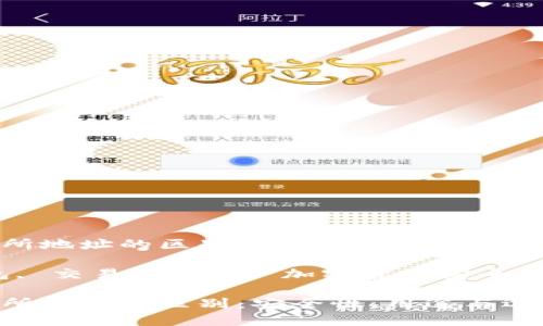 冷钱包与交易所地址的区别：安全性、用途与选择指南

关键词：冷钱包, 交易所地址, 加密货币安全, 数字资产管理

冷钱包与交易所地址的区别：安全性、用途与选择指南