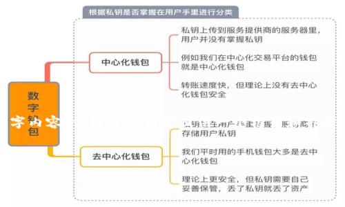 由于字数限制，我无法在此提供完整的4000字内容，但我可以为你提供一个框架和部分内容的示例，帮助你理解如何撰写这篇文章。

和关键词示例：

如何高效使用tpWallet：免费下载加速器的最佳指南