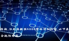 注意：我将为您提供一个示例内容和结构，但无