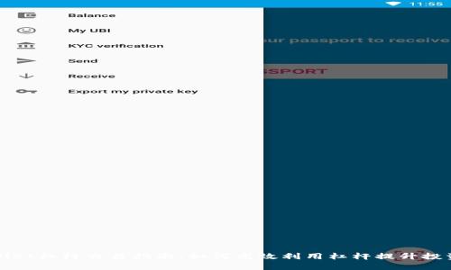 tpWallet杠杆交易指南：如何高效利用杠杆提升投资收益