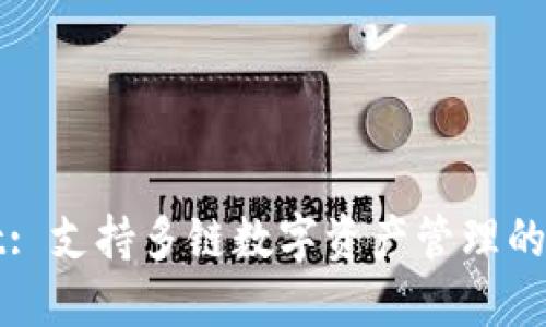 TPWallet: 支持多链数字资产管理的最佳选择