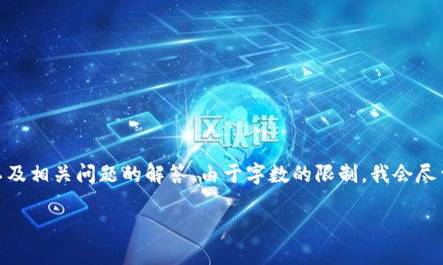 在此，我会为你提供一个关于“币币是什么软件”的详细介绍，包括相关的、关键词、以及相关问题的解答。由于字数的限制，我会尽量保证内容的完整性和信息量。如果你需要更长的文章，请告诉我，以便我进行调整。

:币币软件介绍：数字货币交易的最佳选择