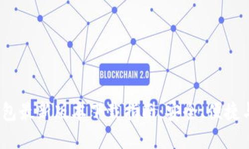 2023年以太坊钱包最新版本下载指南：安全、便捷与功能全面的选择