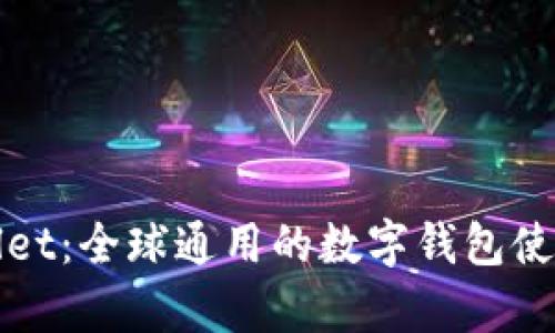 tpWallet：全球通用的数字钱包使用指南