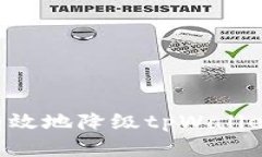 如何安全有效地降级tpWallet：全面指南