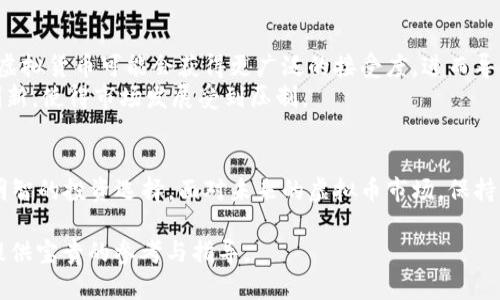 biao ti虚拟币实时价格：如何获取及时、准确的行情信息/biao ti
虚拟币, 实时价格, 数字货币, 区块链/guanjianci

引言
在近年来，虚拟货币作为一种新兴的投资资产，其市场表现引起了广泛关注。比特币、以太坊等数字货币的价格波动频繁，让投资者有机会获取巨额回报的同时，也面对着巨大的风险。因此，能够及时获取虚拟币的实时价格信息就变得至关重要。本文将详细探讨如何获取虚拟币实时价格的资源和工具，分析市场趋势，并回答一些与虚拟币价格相关的问题。

一、实时获取虚拟币价格的重要性
虚拟币市场的波动性极大，价格往往在短时间内发生剧烈变化。这种不稳定性对于投资者而言既是机遇也是挑战。实时获取价格信息能够帮助投资者做出更有效的决策，从而降低投资风险。这不仅适用于短期交易者，也对长期投资者的市场研究至关重要。

二、获取虚拟币实时价格的方法

h41. 加密货币交易所/h4
许多加密货币交易所如币安、火币、Coinbase等都提供了实时价格数据。这些交易所通常会在其网站或应用程序中显示当前的市场价格、最近的交易量以及价格趋势等信息。

h42. 财经网站/h4
众多财经网站如CoinMarketCap、CoinGecko等提供了虚拟币实时价格的汇总，这些平台会整合不同交易所的数据，并提供丰富的市场分析和图表。

h43. 加密货币行情应用程序/h4
现在许多手机应用程序也能提供虚拟币的实时价格，用户可以方便地在手机上查看最新行情，同时设置价格提醒。

h44. 社交媒体和社区/h4
许多加密货币的爱好者和专家会在Twitter、Reddit等社交平台上分享实时价格信息和市场分析。通过关注相关的账户，可以第一时间获取价格变化和市场动态。

三、技术分析与虚拟币价格走势
分析虚拟币价格走势的一个重要方法是技术分析，它通过研究历史价格与交易量数据，尝试预测未来的价格走势。技术分析的工具包括移动平均线、相对强弱指数（RSI）、布林带等。

h41. 移动平均线/h4
移动平均线是最常用的技术分析工具之一，它通过计算一定时间段内的平均价格来识别趋势。短期与长期移动平均线的交叉往往被视为买入或卖出的信号。

h42. 相对强弱指数（RSI）/h4
RSI是动量指标之一，用来评估某种资产的超买或超卖状态。当RSI超过70时，表明市场可能被超买；低于30时则表明市场可能被超卖。

h43. 布林带/h4
布林带由中间的移动平均线和上下两条标准差线组成，反映了价格的波动性。当价格接近上轨时，通常预示着市场过热；而接近下轨则表示市场可能反转向上。

四、常见问题解答

h41. 如何选择适合自己的虚拟币交易平台？/h4
选择交易平台时可考虑以下几个因素：
- 安全性：确认平台是否有良好的安全措施，例如双重认证、冷钱包存储等。
- 交易费用：不同平台的交易手续费可能相差很大，选择一个费用合理的平台有助于降低成本。
- 牌照合规：确保平台在所在国家/地区取得了合法经营的资格，避免因平台问题造成的投资风险。
- 用户体验：平台的界面友好程度、交易速度、客户支持服务等都关系到用户的交易体验，根据个人需求选择合适的平台。

h42. 实时价格与市场情绪有什么关系？/h4
市场情绪对于虚拟币价格的影响不可忽视。加密货币市场往往受到新闻报道、社交媒体讨论以及技术发展的推动。投资者的情绪波动会直接影响买卖行为。
例如，当市场对某种加密货币产生热情时，投资者们会纷纷入场购买，推高价格；反之，负面的新闻可能导致市场恐慌，造成抛售潮。良好的市场情绪可以吸引新投资者，进一步推动价格上涨，而消极情绪则可能导致市场出现大幅回调。

h43. 如何通过技术分析指导投资决策？/h4
技术分析的目的是基于过去的价格和成交量数据预测未来的市场走势。投资者可以利用技术分析的工具来识别顶部和底部，从而决定何时买入或卖出。
例如，当短期移动平均线跨越长期移动平均线时，通常被视为买入信号；反之，当长期移动平均线横盘或由于价格回调而造成的交叉则可能是卖出信号。
当然，技术分析并不总是正确，它只是分析师对市场过去行为的解读，还需要结合基本面分析和市场动态，进行综合判断。

h44. 为什么虚拟币价格波动如此频繁？/h4
虚拟币价格的频繁波动主要与以下几个因素有关：
- 市场规模相对较小：相比股票市场，虚拟币市场的总市值仍然较小，少量资金的流入或流出便可能造成价格的大幅波动。
- 投资者心理：加密货币市场的参与者多是散户投资者，容易受情绪影响，造成价格剧烈波动。
- 监管政策：快节奏的政策变化直接影响投资者的信心，导致市场短期内的波动。

h45. 未来的虚拟币市场将如何发展？/h4
未来的虚拟币市场将受到多种因素的共同影响，例如技术进步、政策变化、市场需求以及竞争格局等。随着区块链技术的不断发展和应用场景的扩大，部分虚拟货币可能会获得更广泛的接受度，进而导致其价格稳定。
另一方面，监管政策的完善也将对市场产生深远影响。监管的合理性将有助于减少市场的操控、欺诈行为，保护投资者。但是，过于严厉的监管也可能抑制创新，使得市场发展受到压制。

结论
获取虚拟币实时价格的信息源丰富而多样，投资者在做出决策时应结合多方面的信息和工具。同时，理解市场情绪和技术分析的重要性，将有助于做出更明智的投资选择。面对未来的虚拟币市场，保持开放的心态，适时调整投资策略，将是成功的关键。

以上内容为一篇关于“虚拟币实时价格”的详细介绍，包括获取信息的方法、技术分析、以及相关问题的深入解答。希望这篇文章能够为您在虚拟币投资中提供宝贵的参考与指导。
