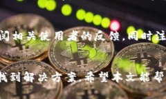 tiaoti如何处理冷钱包服务器异常问题？问题及解