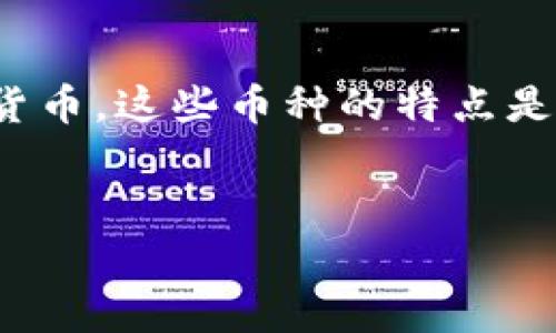 注意： 由于“屎币”（Shitcoin）通常是指一些市场上价值低或几乎没有价值的加密货币，这些币种的特点是投机性极强，投资风险相对较高。以下是一个围绕“屎币”和冷钱包相关的内容结构。


屎币可以进冷钱包吗？全面解析冷钱包与屎币的关系