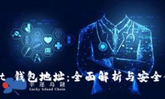 tpWallet 钱包地址：全面解析与安全使用指南